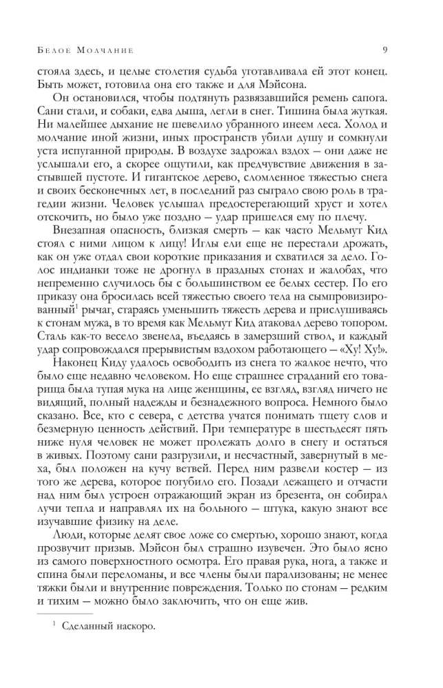 Mīlestība pret dzīvi. Stāsti